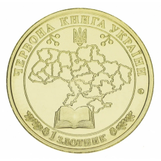 Україна 1 злодій 2021 UNC Червона книга України -Кінь дикий