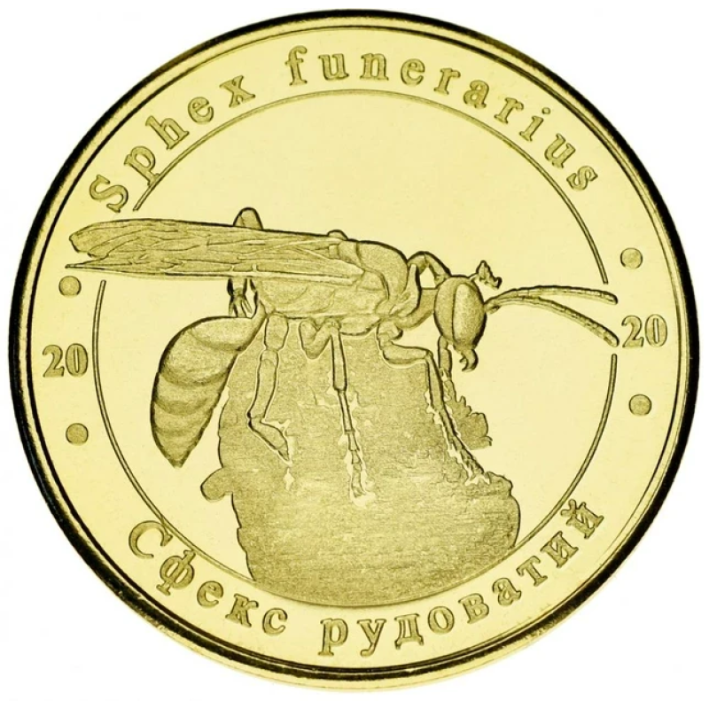 Україна 1 лихонік 2020 Червона книга України Оса Сфекс UNC Україна 1 лихонік 2020 Червона книга України Оса Сфекс UNC