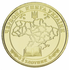 Україна 1 лихонік 2020 Червона книга України Сорокопуд сірий UNC