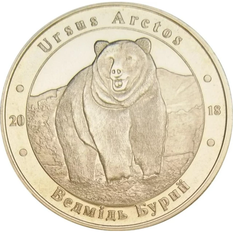 Україна 1 злодій 2018 «Червона книга України — Бурий ведмідь» UNC Україна 1 злодій 2018 «Червона книга України — Бурий ведмідь» UNC