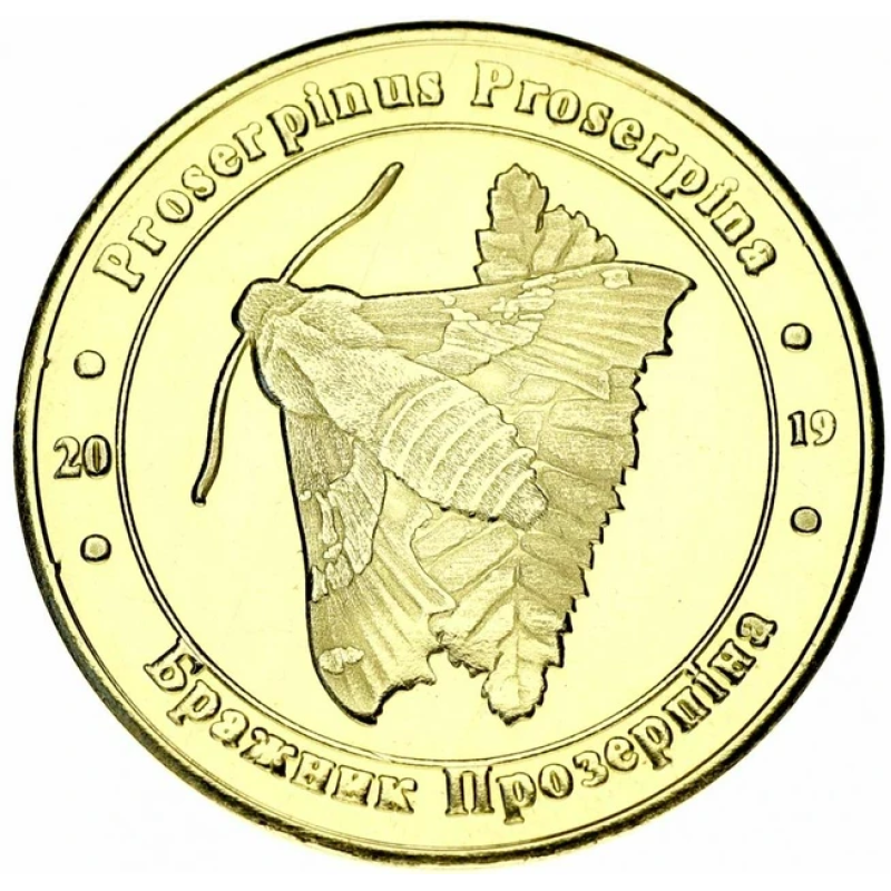Україна 1 злодій 2019 Червона книга України Комене Бражник продзерпину UNC Україна 1 злодій 2019 Червона книга України Комене Бражник продзерпину UNC