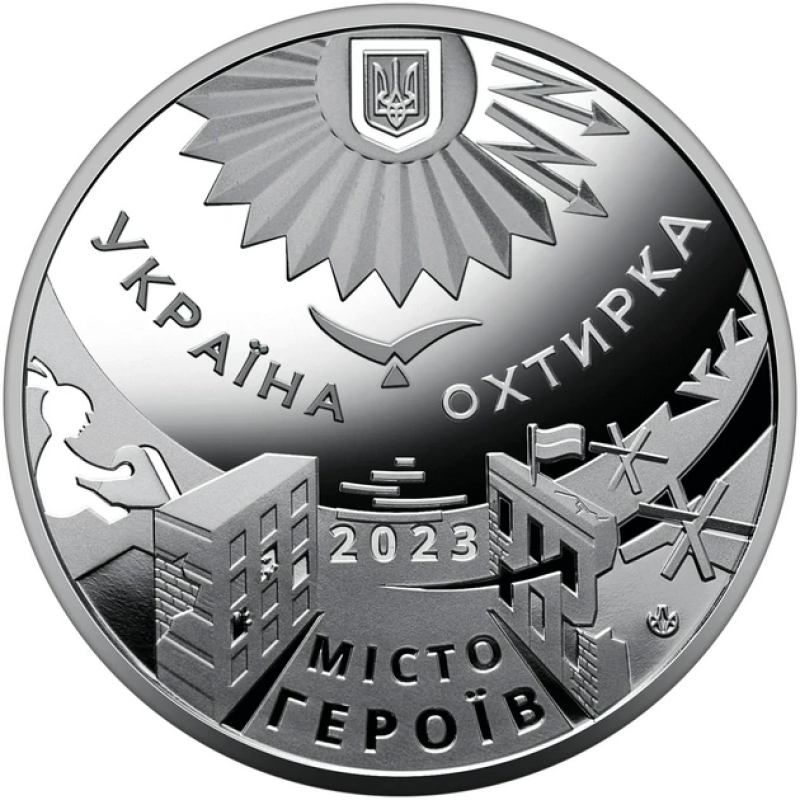 Пам’ятна медаль “Місто героїв - Охтирка“ 2023 року в капсулі