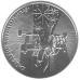 Монета 165 лет Астрономической обсерватории Киевского национального университета 5 грн