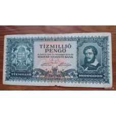 Венгрия / Hungary  10000000 форинтів 1945г