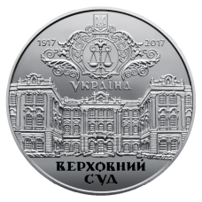 Пам`ятна медаль НБУ `100 років утворення Генерального Суду Української Народної Республіки