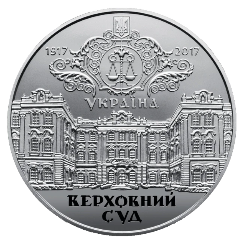 Пам`ятна медаль НБУ `100 років утворення Генерального Суду Української Народної Республіки