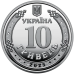 Монета `Національна гвардія України` 10грн