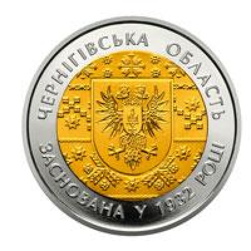Монета 85 років Чорнигівської області 5 грн.