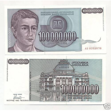 Югославия / Yugoslavia 100000000 Dinara 1993 Pick 124 UNC