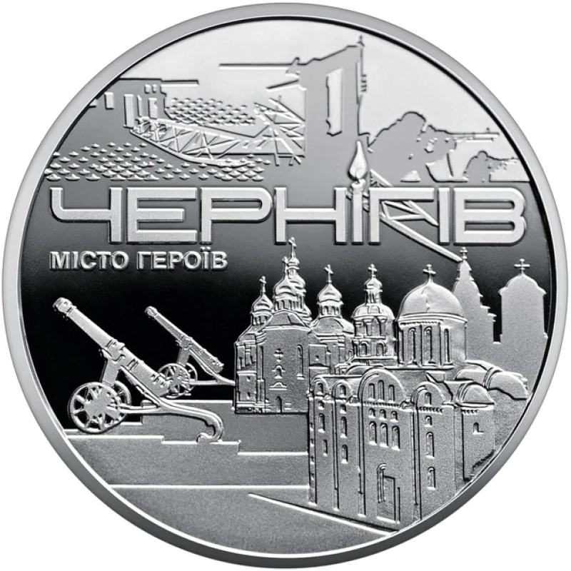 Пам’ятна медаль “Місто героїв - Чернігів“ 2023 року в капсулі