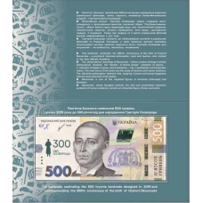 Пам`ятна банкнота номіналом 500 гривень зразка 2015 року до 300-річчя від дня народження Григорія Сковороди “С
