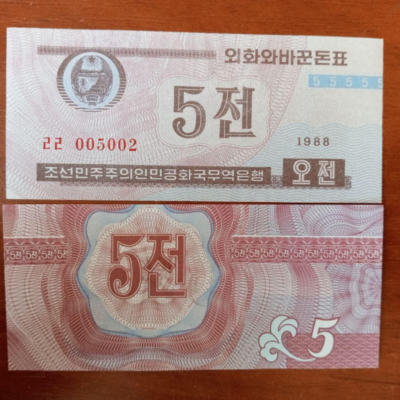 Північна Корея. 5 чон 1988 г UNC Р-24а.2 Північна Корея. 5 чон 1988 г UNC Р-24а.2