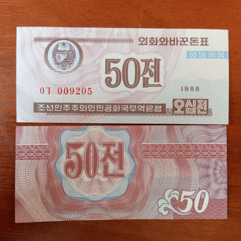 Північна Корея 50 чон 1988г UNC Р-26a.3 Північна Корея 50 чон 1988г UNC Р-26a.3