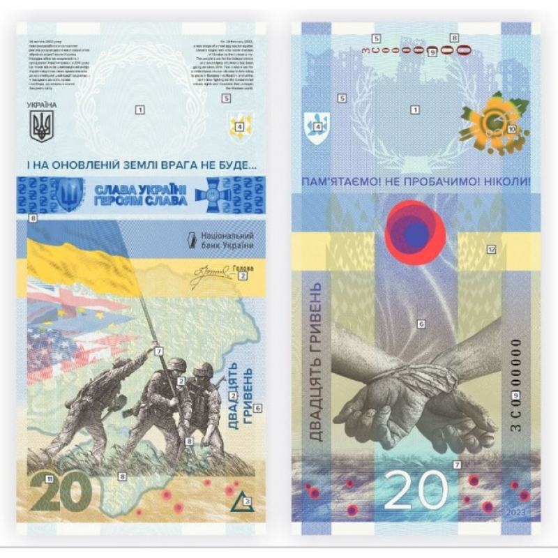 Пам`ятна банкнота `ПАМ’ЯТАЄМО! НЕ ПРОБАЧИМО!` 20 гривень 2023 року (БЕЗ сувенірної упаковки)