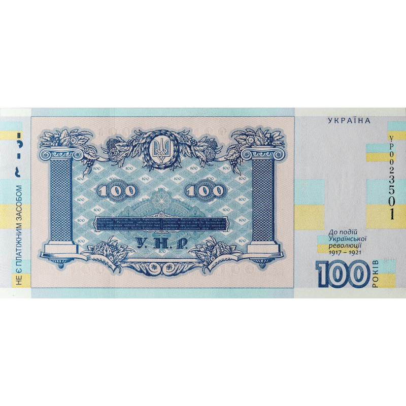 Cувенірна банкнота `Сто гривень` (до 100-річчя подій Української революції 1917 - 1921 років)