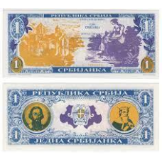 Сербия 1 Ледна Србиjaнка 1991г P-SRB-1 UNC