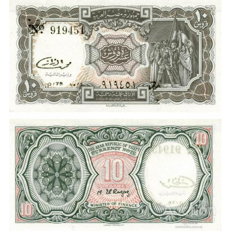 Єгипетський 10 піастр 1986 р. Єгипетський 10 піастр 1986 р.