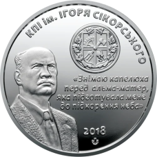 Пам`ятна медаль НБУ 2018 Київський політехнічний інститут ім. Ігоря Сікорського