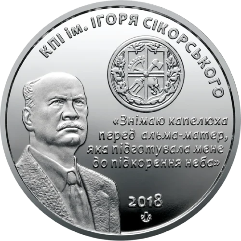 Пам`ятна медаль НБУ 2018 Київський політехнічний інститут ім. Ігоря Сікорського
