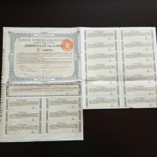 Акція. 1923 рік No12977 (Б-31)