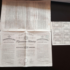 Акція. 1894 рік No535 (Б-33)