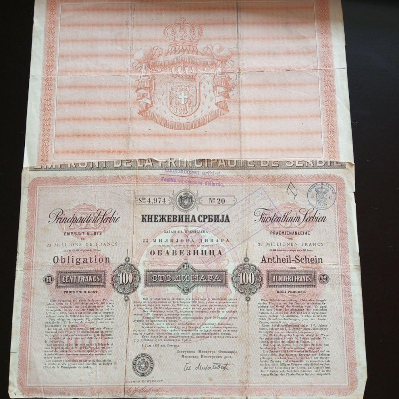 Акція.  1881 рік No20 (Б-33)
