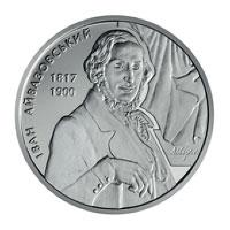 Монета Іван Айвазовський 2 грн.