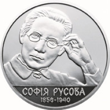 Монета София Русова 2 грн.