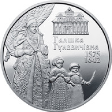Монета Галшка Гулевичивна 2 грн.