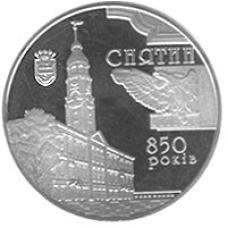 Монета 850 років м.Снятин 5 грн.