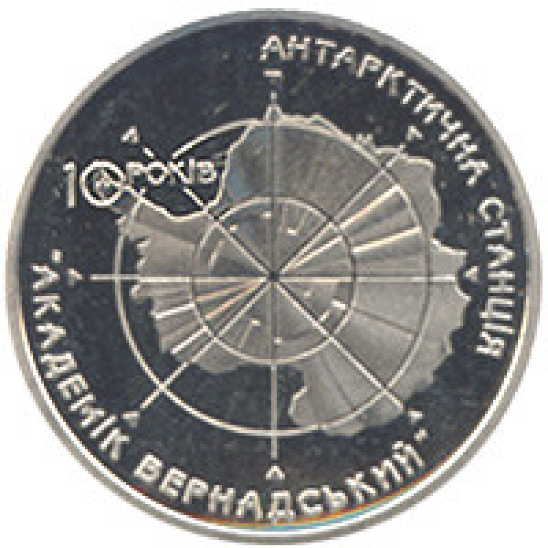 Монета 10 лет антарктической станции `Академик Вернадський` 5 грн.