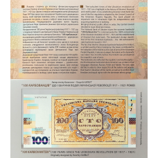 Сувенірна банкнота “Сто карбованців“ в сувенірній упаковці (до 100-річчя подій Української революції 1917-1921