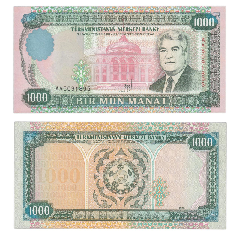 Туркменистан 1000 манат 1995 г. UNC Р-8