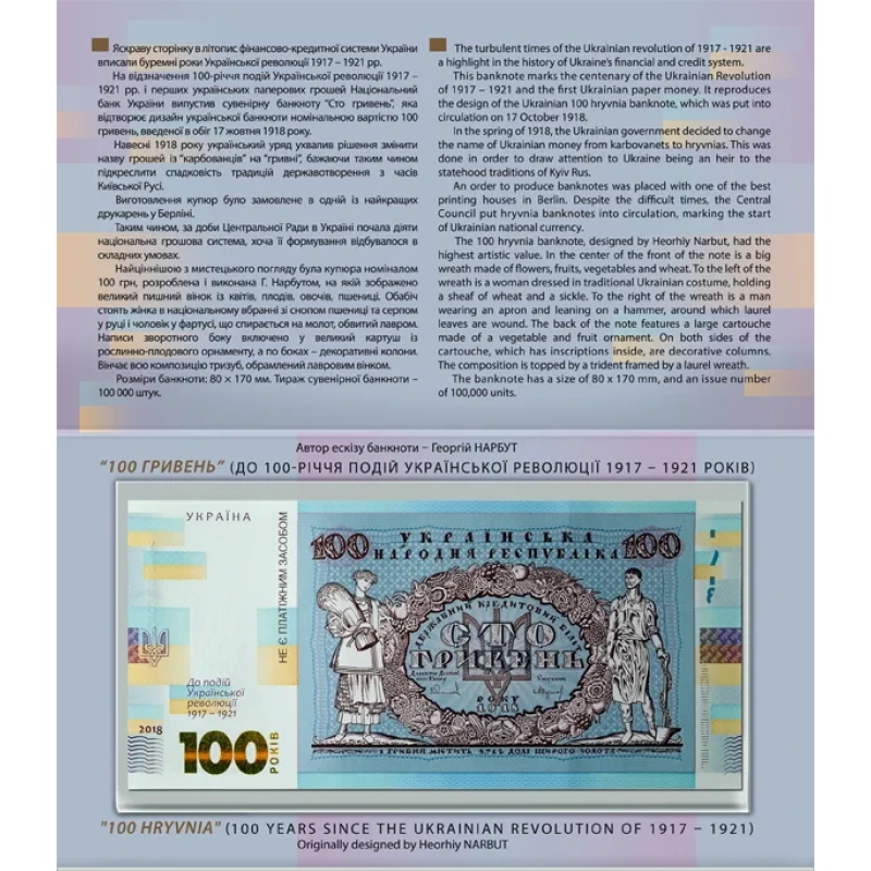 Сувенірна банкнота “Сто гривень“ в сувенірній упаковці (до 100-річчя подій Української революції 1917 - 1921 р