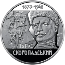 Монета України “Павло Скоропадський“ 2 гривні 2023 року в капсулі