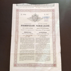 Акція. 1880 рік No055 (Б-34)
