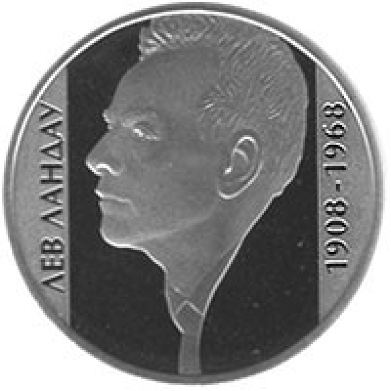 Монета Лев Ландау 2 грн.