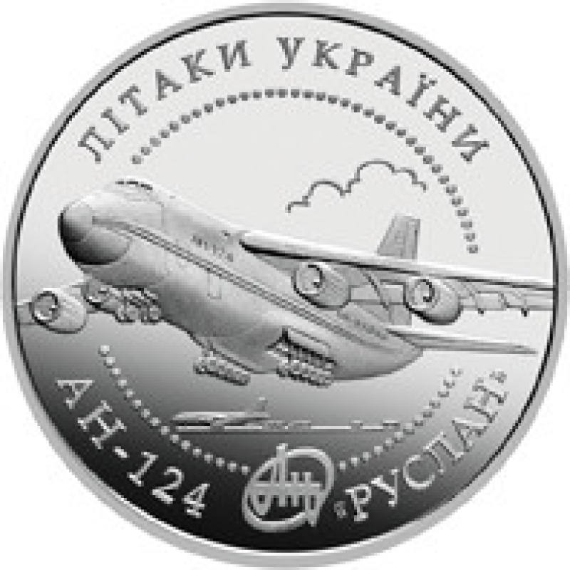 Монета Самолет АН-124 `Руслан` 5 грн. Монета Самолет АН-124 `Руслан` 5 грн.