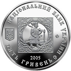 Монета 500 років козацьким поселенням. Кальміуська паланка 5 грн.
