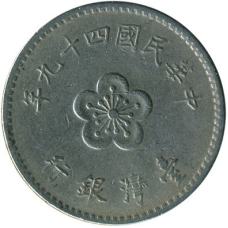 Тайвань 1 долар, 1960-1980 (БС)