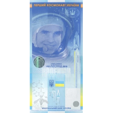 Сувенірна банкнота `Леонід Каденюк - перший космонавт незалежної України