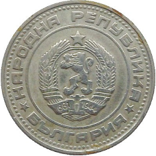 Монета 50 стотинок. 1974 рік, Болгарія. (АВ)
