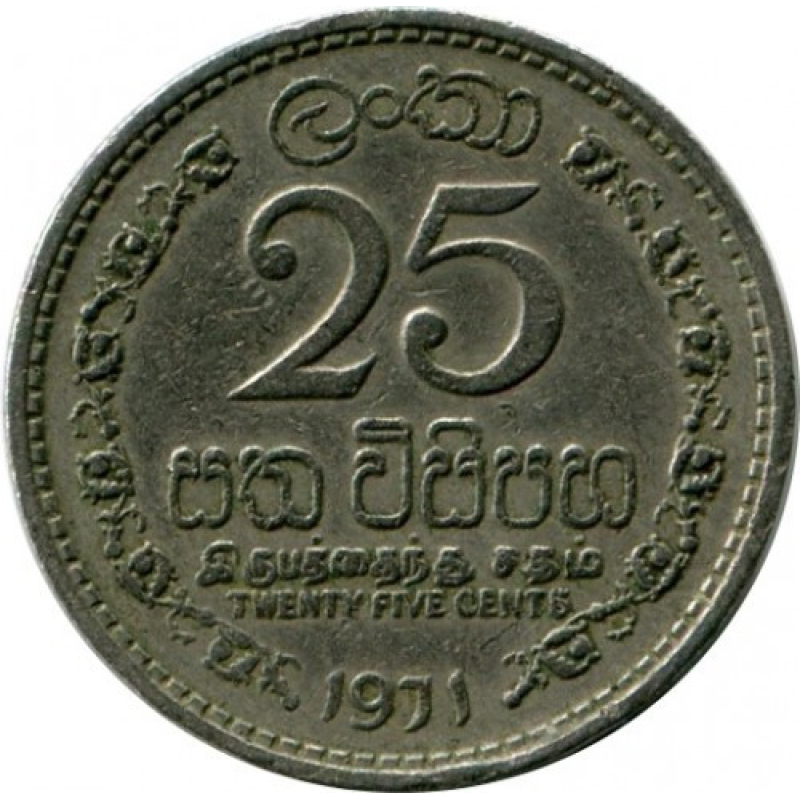 Цейлон 25 мг, 1963-1971 (БУ)