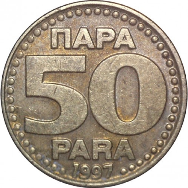 Монета 50 пара. 1994 рік, Югославія. (В)