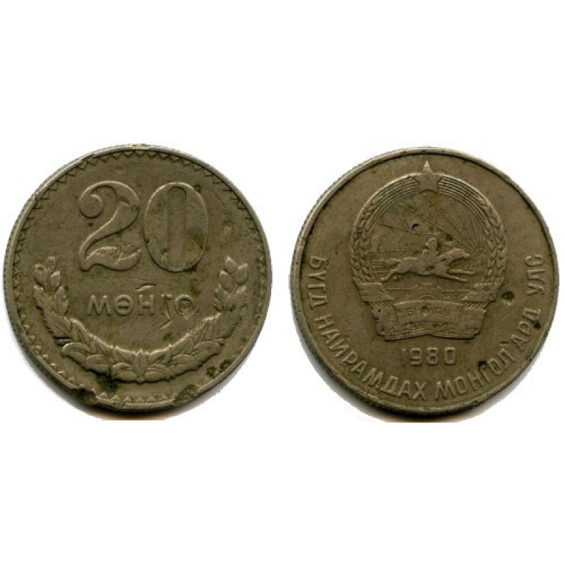 20 мунгу 1980 Монголія (БС) 20 мунгу 1980 Монголія (БС)