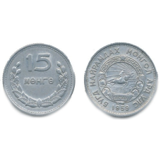 15 мунгу 1959 Монголія (БС)