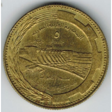 Сирія 5 піастрів, 1976 ФАО - Гребля Табка (БГ)