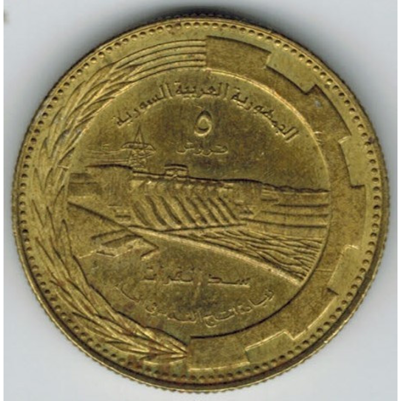 Сирія 5 піастрів, 1976 ФАО - Гребля Табка (БГ) Сирія 5 піастрів, 1976 ФАО - Гребля Табка (БГ)