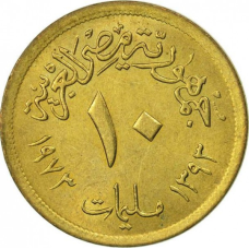Єгипет 10 мілімів, 1973 (АЯ)