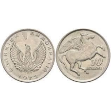 Пегас. Монета 10 драхм. 1973 рік, Греція.  (Г)